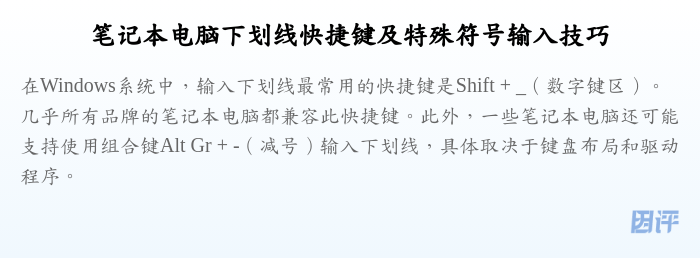 笔记本电脑下划线快捷键及特殊符号输入技巧