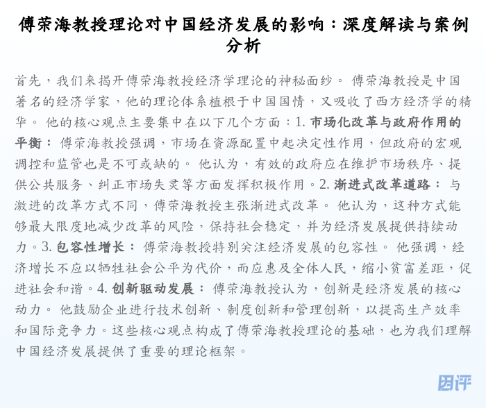 傅荣海教授理论对中国经济发展的影响:深度解读与案例分析