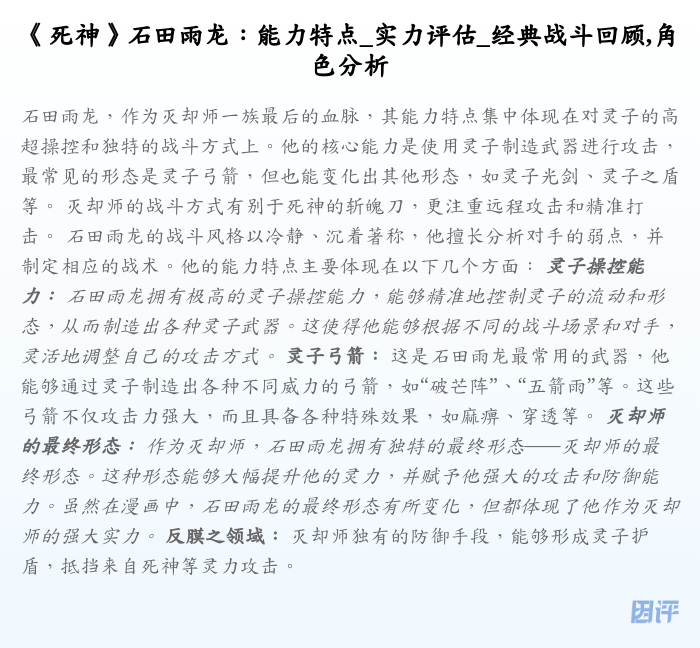 《死神》石田雨龙:能力特点_实力评估_经典战斗回顾,角色分析