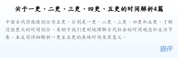 关于一更、二更、三更、四更、五更的时间解析4篇