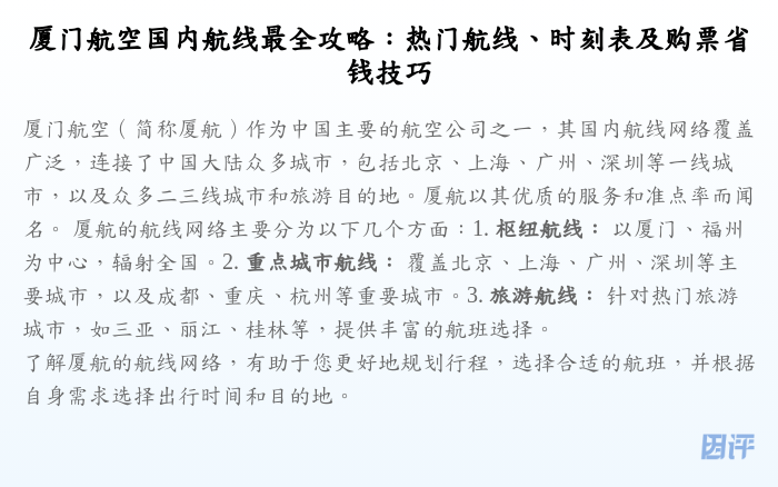 厦门航空国内航线最全攻略:热门航线、时刻表及购票省钱技巧