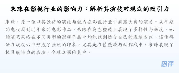 朱珠在影视行业的影响力:解析其演技对观众的吸引力