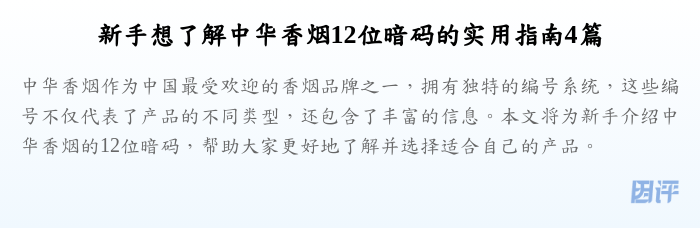 新手想了解中华香烟12位暗码的实用指南4篇
