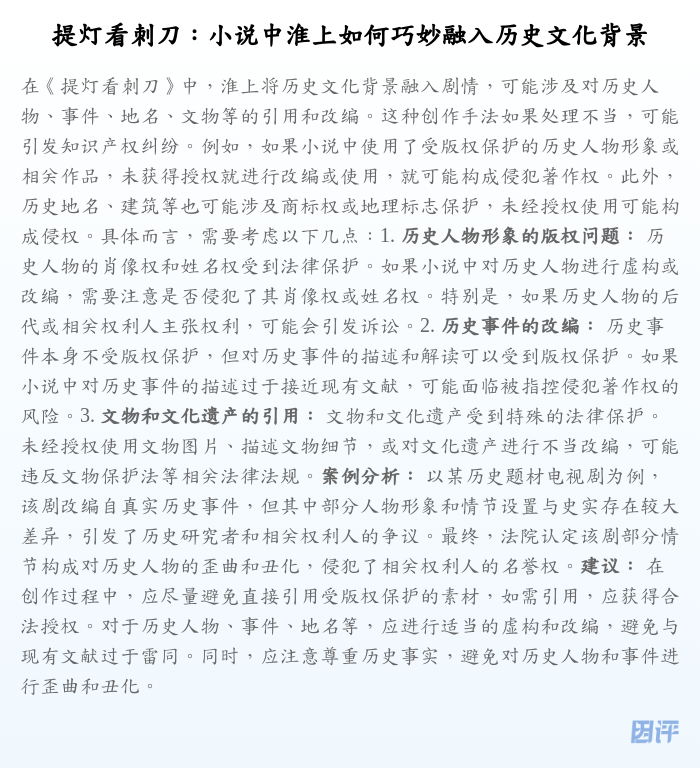 提灯看刺刀:小说中淮上如何巧妙融入历史文化背景