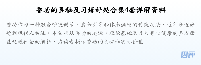 香功的奥秘及习练好处合集4套详解资料