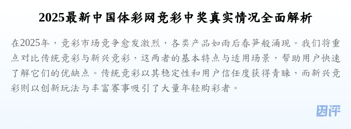 2025最新中国体彩网竞彩中奖真实情况全面解析