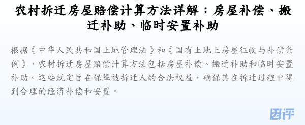 农村拆迁房屋赔偿计算方法详解:房屋补偿、搬迁补助、临时安置补助