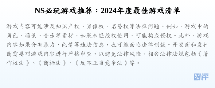 NS必玩游戏推荐:2024年度最佳游戏清单