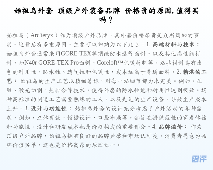 始祖鸟外套_顶级户外装备品牌_价格贵的原因, 值得买吗?