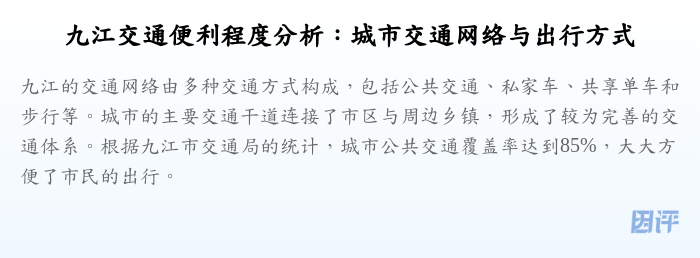九江交通便利程度分析:城市交通网络与出行方式