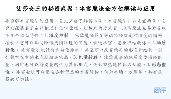 艾莎女王的秘密武器:冰雪魔法全方位解读与应用