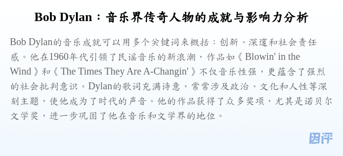 Bob Dylan:音乐界传奇人物的成就与影响力分析