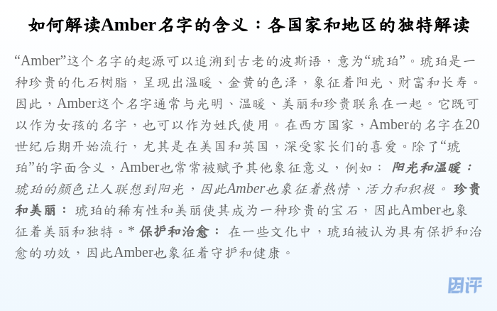 如何解读Amber名字的含义:各国家和地区的独特解读