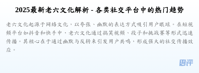2025最新老六文化解析 - 各类社交平台中的热门趋势