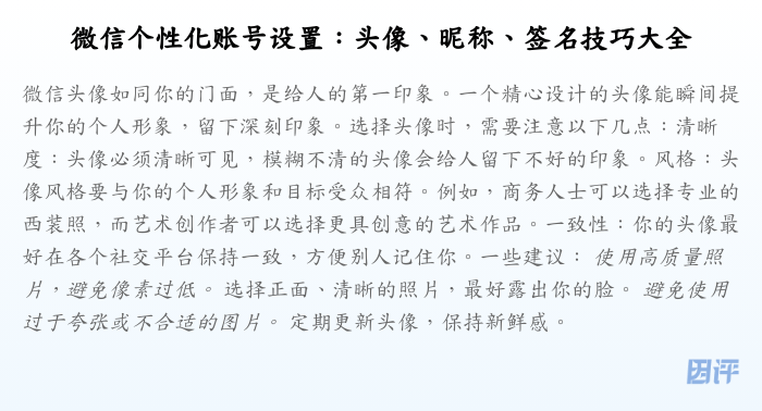 微信个性化账号设置:头像、昵称、签名技巧大全