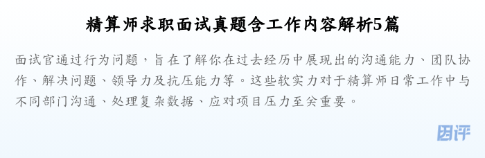 精算师求职面试真题含工作内容解析5篇