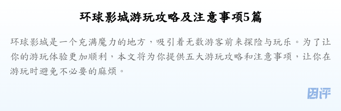 环球影城游玩攻略及注意事项5篇