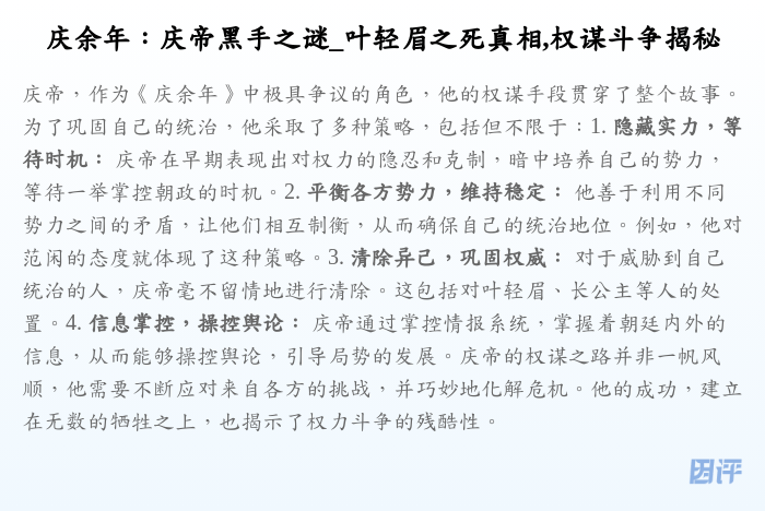 庆余年:庆帝黑手之谜_叶轻眉之死真相,权谋斗争揭秘