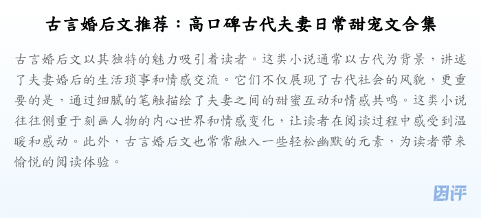 古言婚后文推荐:高口碑古代夫妻日常甜宠文合集
