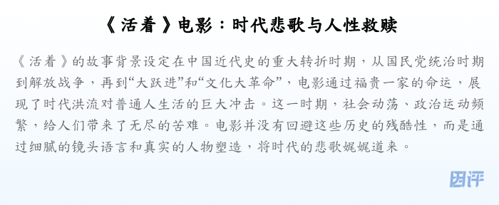 《活着》电影:时代悲歌与人性救赎
