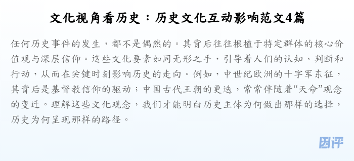 文化视角看历史:历史文化互动影响范文4篇
