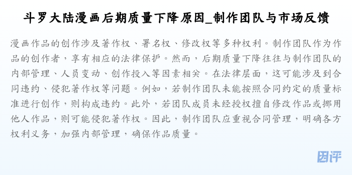 斗罗大陆漫画后期质量下降原因_制作团队与市场反馈