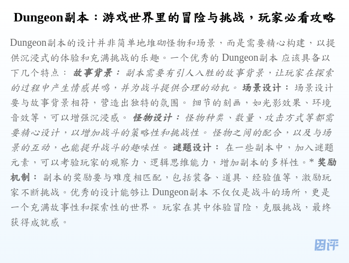 Dungeon副本:游戏世界里的冒险与挑战,玩家必看攻略
