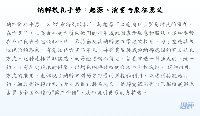 纳粹敬礼手势:起源、演变与象征意义
