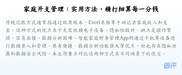 家庭开支管理:实用方法,精打细算每一分钱