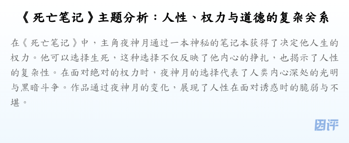 《死亡笔记》主题分析:人性、权力与道德的复杂关系