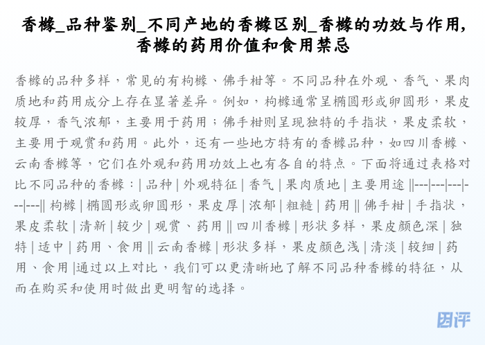 香橼_品种鉴别_不同产地的香橼区别_香橼的功效与作用, 香橼的药用价值和食用禁忌