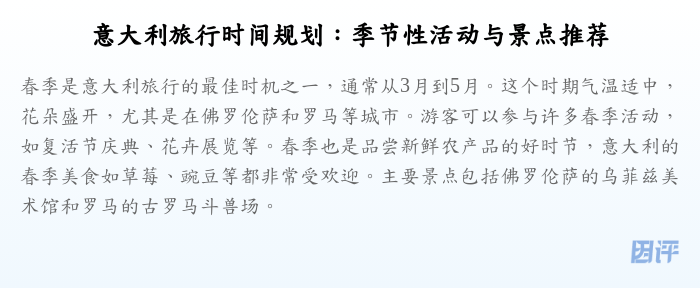 意大利旅行时间规划:季节性活动与景点推荐