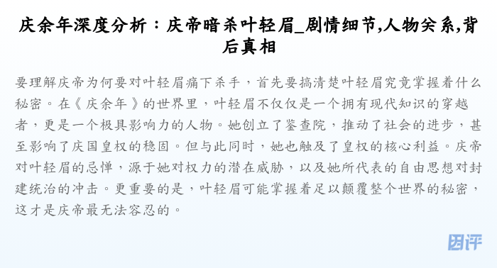 庆余年深度分析:庆帝暗杀叶轻眉_剧情细节,人物关系,背后真相