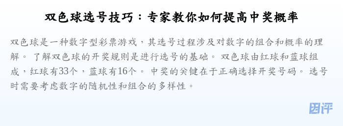 双色球选号技巧:专家教你如何提高中奖概率