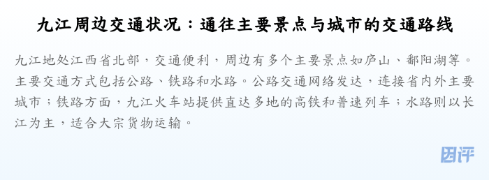 九江周边交通状况:通往主要景点与城市的交通路线