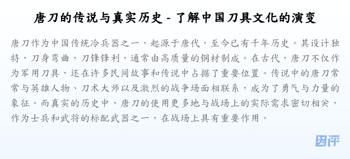 唐刀的传说与真实历史 - 了解中国刀具文化的演变