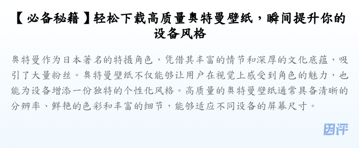 【必备秘籍】轻松下载高质量奥特曼壁纸,瞬间提升你的设备风格