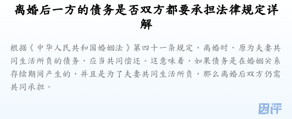 离婚后一方的债务是否双方都要承担法律规定详解