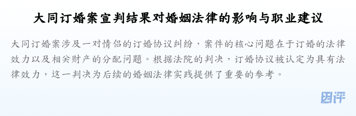 大同订婚案宣判结果对婚姻法律的影响与职业建议
