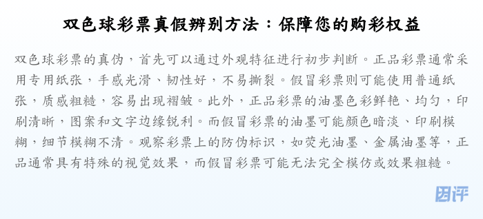 双色球彩票真假辨别方法:保障您的购彩权益