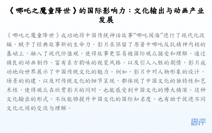 《哪吒之魔童降世》的国际影响力:文化输出与动画产业发展
