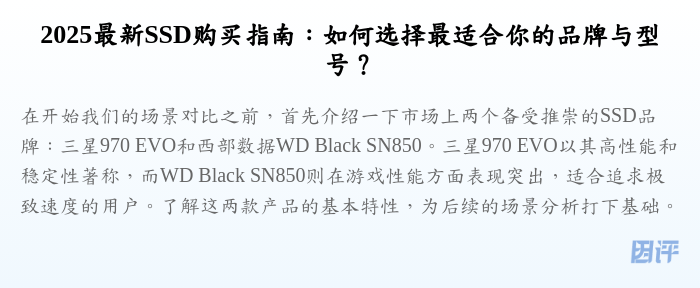 2025最新SSD购买指南:如何选择最适合你的品牌与型号?