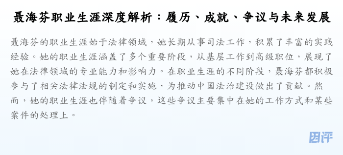 聂海芬职业生涯深度解析:履历、成就、争议与未来发展