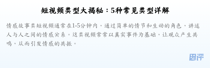 短视频类型大揭秘:5种常见类型详解