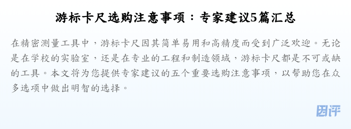 游标卡尺选购注意事项:专家建议5篇汇总