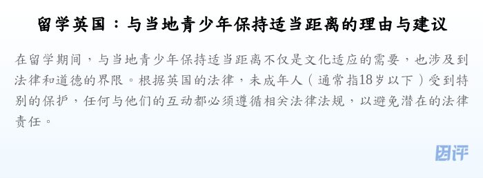 留学英国:与当地青少年保持适当距离的理由与建议