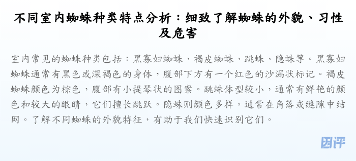 不同室内蜘蛛种类特点分析:细致了解蜘蛛的外貌、习性及危害