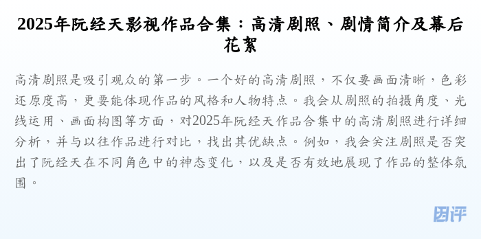 2025年阮经天影视作品合集:高清剧照、剧情简介及幕后花絮