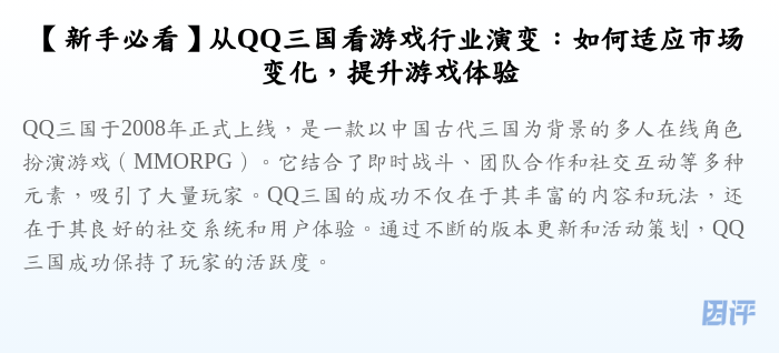 【新手必看】从QQ三国看游戏行业演变:如何适应市场变化,提升游戏体验