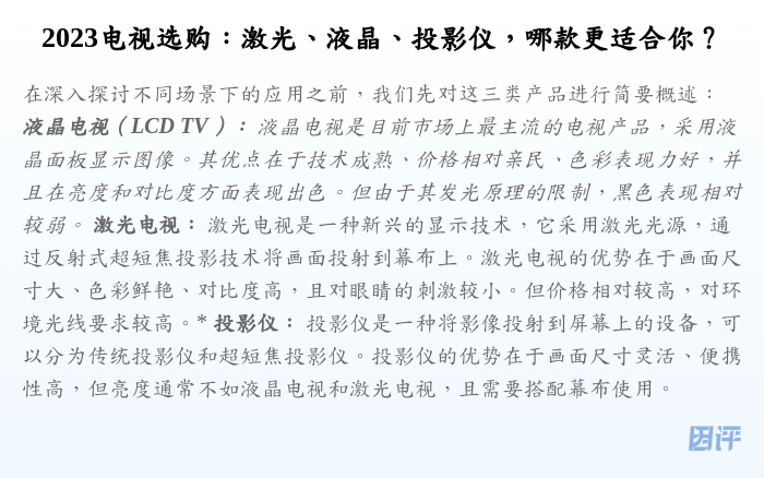 2023电视选购:激光、液晶、投影仪,哪款更适合你?